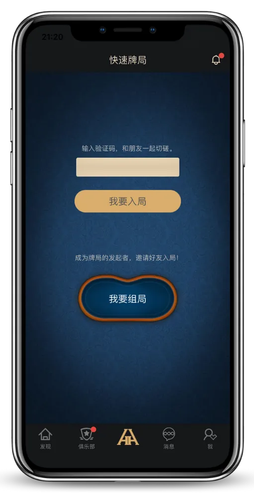 德扑圈下载app